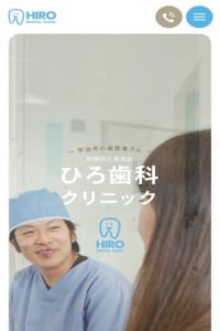 大人の歯の虫歯ゼロの目標に力を入れている「ひろ歯科クリニック」